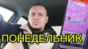 НИЖНИЙ НОВГОРОД ПОНЕДЕЛЬНИК 12 ЧАСОВ В ЯНДЕКС ТАКСИ ЭКОНОМ 17.11.2025