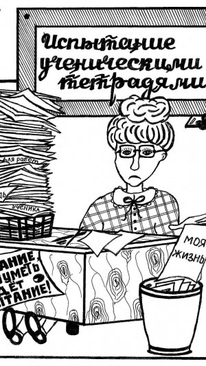 Как вернуть доплату за проверку тетрадей и другую дополнительную работу. Инструкция от МПРО «Учитель