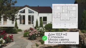 Это просто мечта! Дом сдан!