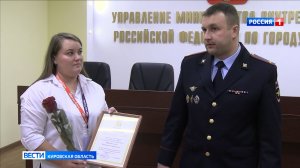 В Кировской области наградили сотрудника банка за помощь в предотвращении мошенничества