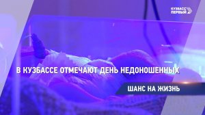 Шанс на жизнь