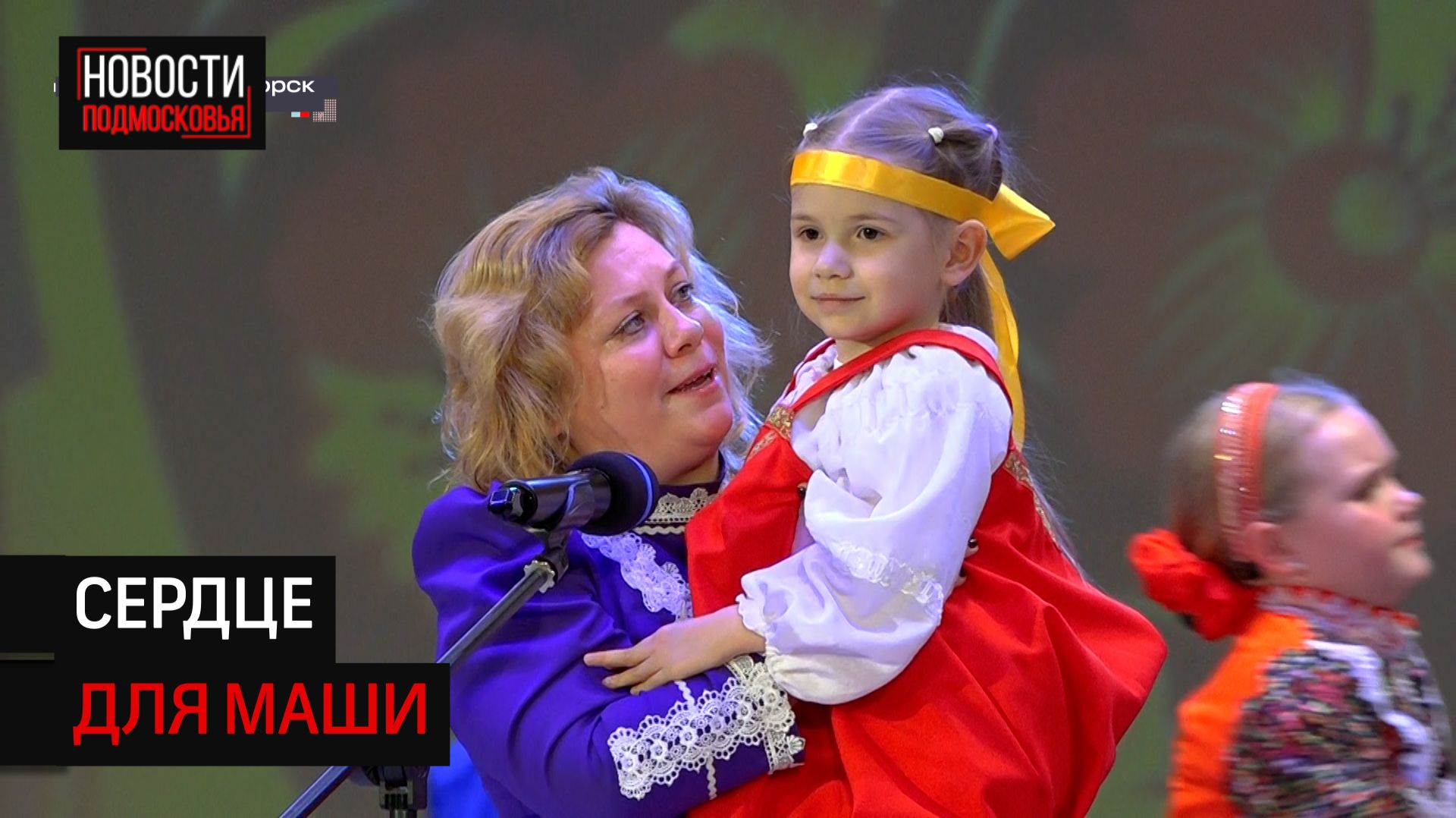 Благотворительный концерт в поддержку тяжелобольной девочки прошёл в Солнечногорске