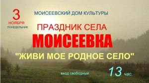 ПРАЗДНИК СЕЛА - 2025