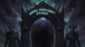 Мистические истории на ночь.... Добро пожаловать отсюда💀💀💀