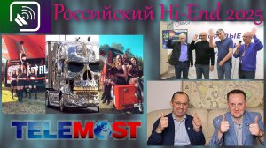 Росхайэнд 2025  телемост.