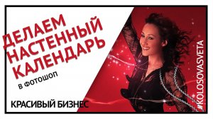 Создаем календарь