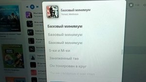 Tkimali, Mekhman - Базовый минимум