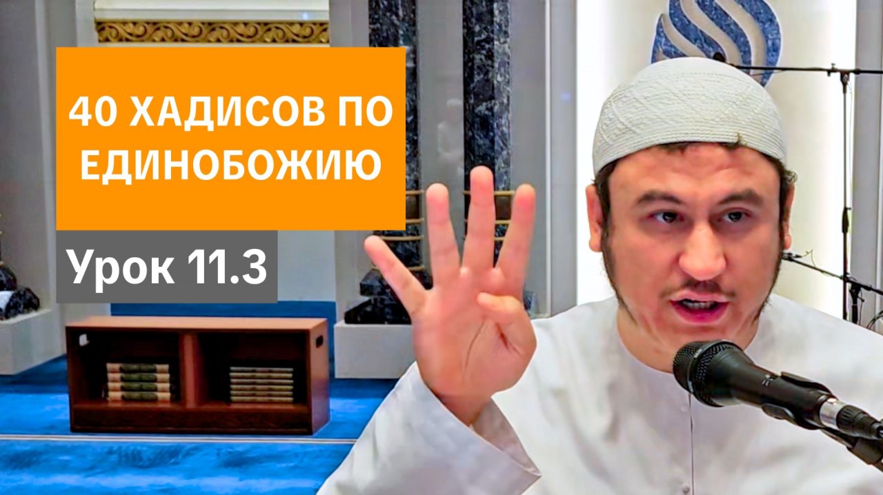 11.3. Три столпа у дуа (мольбы) || Ильшат абу Сальман #ислам #коран #сунна