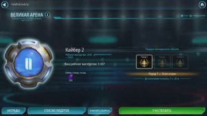 SWGOH ВЕЛИКАЯ АРЕНА 5х5 - Кайбер II (Сезон 72 / Этап 2 / Раунд 1)