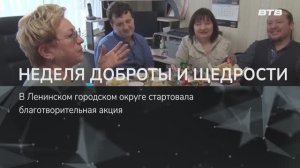 НЕДЕЛЯ ДОБРОТЫ И ЩЕДРОСТИ