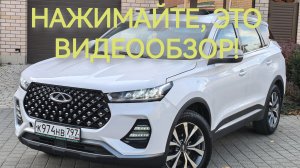 Chery Tiggo 7 Pro 2022