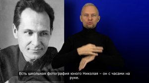 Н.А. Буслаев. История ВОГ в лицах. С субтитрами