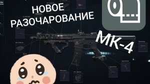 Новая оружие МК 4 гавно, Дельта Форс. 🤬