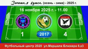 16 ноября - 11.00, Легион Бирюкова - АрсА. 2017 гр. Демо версия.