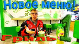 Новое меню в Гриль № 1 суп ким чи чизкейк фисташка и шаурма Гавайская