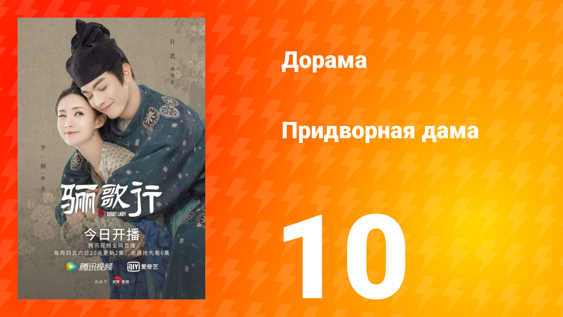 Придворная дама 1 сезон 10 серия