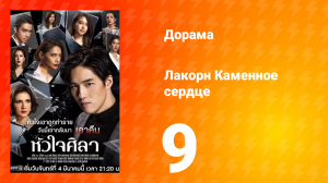Каменное сердце 1 сезон 9 серия