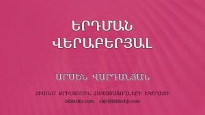 HQ1593 11-2025 Երդման վերաբերյալ / Ердман вераберйял - Арсен Варданян