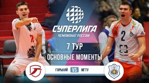 Горький  - МГТУ | 7 тур | Основные моменты | Суперлига 2025-2026