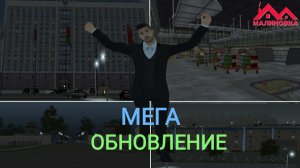 Достойное обновление на Malinovka/rp