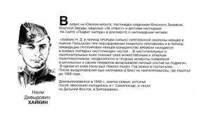 "Бессмертный взвод" ЕАО - Наум Хайкин в совместном проекте "Биробиджанер Штерн" и РИА Биробиджан