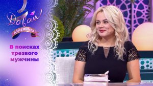 Давай поженимся. Выпуск от 17 ноября 2025 года. Обзор