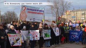 Время местное. Эфир: 18-11-2025 - Ко Всемирному дню памяти жертв ДТП