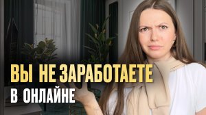 почему у тебя НЕ ПОЛУЧИТСЯ заработать удаленно