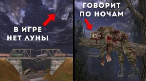 31_ВЕЩЕЙ_которые_вы_не_заметили_по_Ночам_в_STALKER