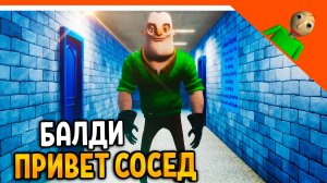 📏 ПРИВЕТ СОСЕД БАЛДИ! СКОРОСТЬ 0-500КМ/Ч! ПРИВЕТ СОСЕД БАЛДИ МОД 🎃  Hello Neighbor Baldi's