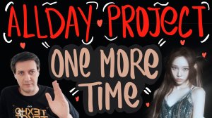 Честная реакция на Allday Project — One More Time