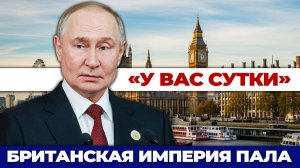 ЛОНДОН ПРОИГРАЛ Россия поставила точку в многолетнем конфликте