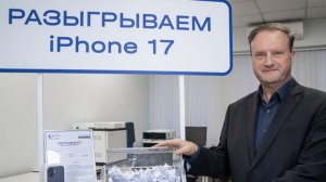 Друзья, наш увлекательный конкурс за новенький Apple iPhone 17 подошел к финалу!
