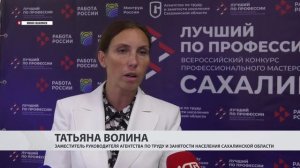 Результаты региональных конкурсов в сфере труда подвели на Сахалине