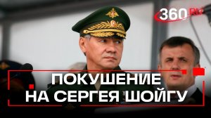 Украина хотела ликвидировать Сергея Шойгу? Новые подробности о сорванном теракте