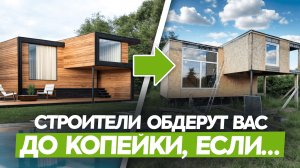 Самые частые схемы развода от строителей в 2025 / Посмотри, чтобы не разориться на стройке дома!