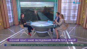 Осенний чекап: какие обследования пройти перед зимой?