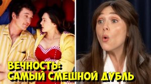 ВЕЧНОСТЬ: Как СНИМАЛИ скандальную ДРАКУ в СПАЛЬНЕ? 🔥 Почему актеры НЕ МОГЛИ остановиться?
