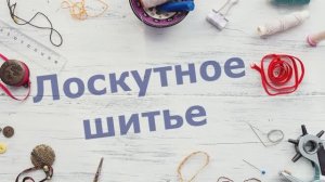 Как сшить игольницу из лоскутков ткани легко и просто