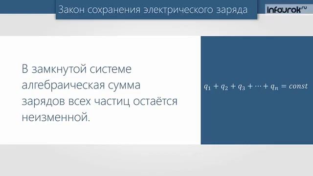 Электрический заряд