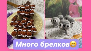 Брелочки крючком. Много готовых работ