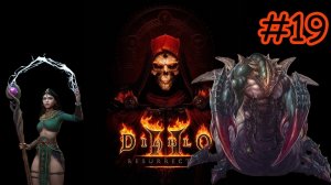 Прохождение Diablo 2: Resurrected - #19 - Волшебница