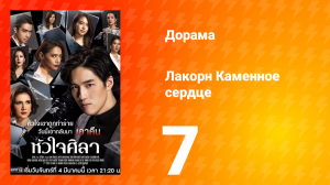 Каменное сердце 1 сезон 7 серия