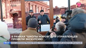 В рамках "Школы мэров" для управленцев провели экскурсию