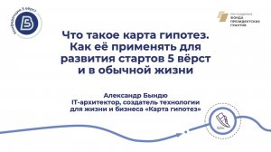 Общероссийский проект «5 вёрст» и Карта гипотез