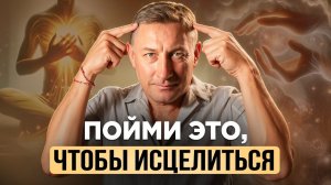 БОЛЬШЕ НИКАКИХ БОЛЕЗНЕЙ: Главный секрет самоисцеления!