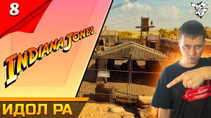 Прохождение ➡ INDIANA JONES AND THE GREAT CIRCLE [#8] ➡ Идол Ра
