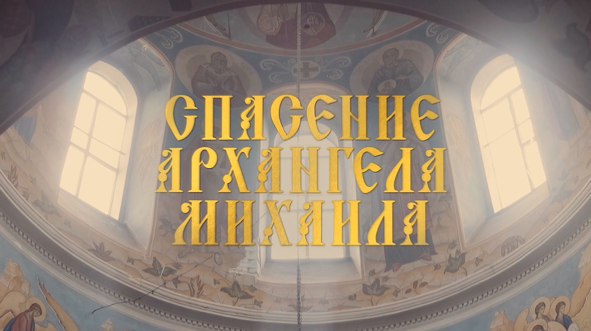 В кадетском корпусе им. Александра Невского состоялась презентация фильма о преступлениях ВСУ