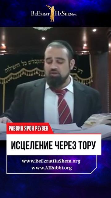 Исцеление через Тору: Как я победил 7 лет болезни без лекарств! 🤯🙏