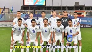 Сборная Узбекистана U-17 по футболу завершила выступление на ЧМ-2025 в Катаре